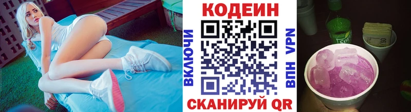 где можно купить   Старая Русса  Codein Purple Drank 